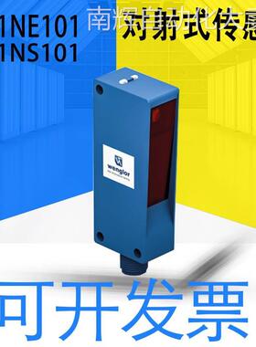 全新原装Wenglor威格勒 P1NE/NS101对射式传感器光电开关详询客服