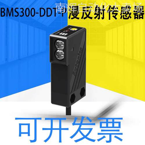全新原装BMS300-DDT-P漫反射型光电传感器 PNP集电极开路可开13