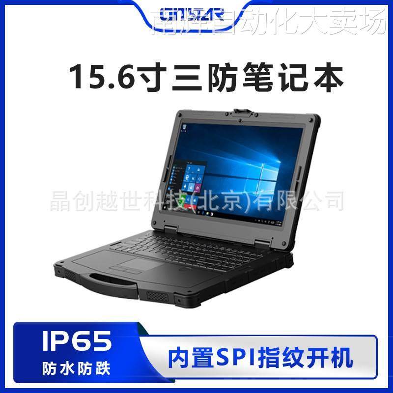 GITSTAR集特 国产15.6英寸便携手持三防笔记本电脑 工业便携机,电子元器件市场,连接器,淘宝优惠券,粉丝福利购,淘宝优惠卷