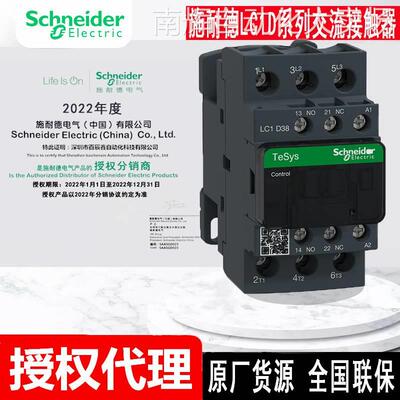 LC1D38M7C LC1D38Q7C LC1D38F7C LC1D38CC7C E7C原厂shinaide接触