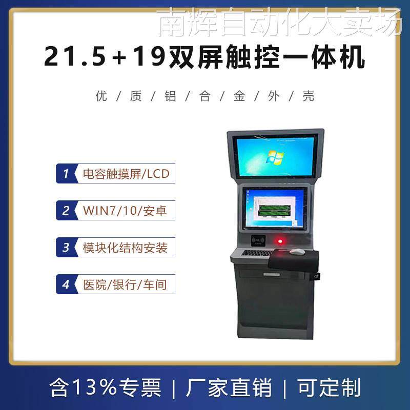 21.5+19寸双屏触控一体机SPC1901-D 内置无风扇工控机WIN7/10系统