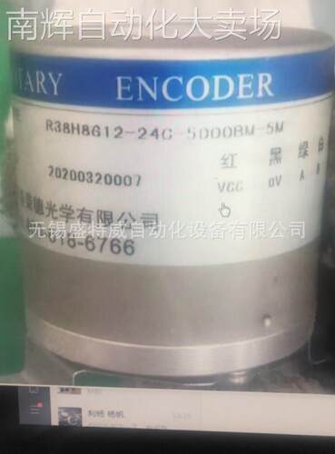全新原装 R38H8G12-24C-5000BM-5M 长春荣德光电编码器