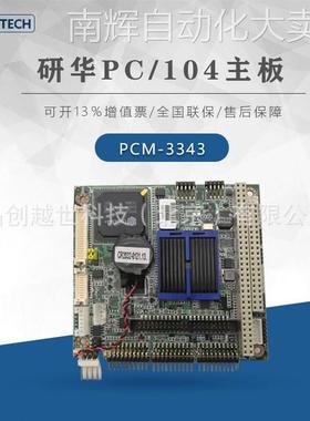 研华PCM-3343/PCM-9563 586等级PC/104主板 联系客服询价