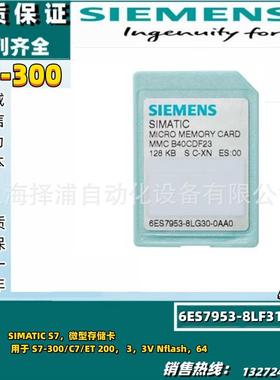 全新6ES7953-8LF20-0AA0西门子内存卡64kB6ES79538LF310AA0现货
