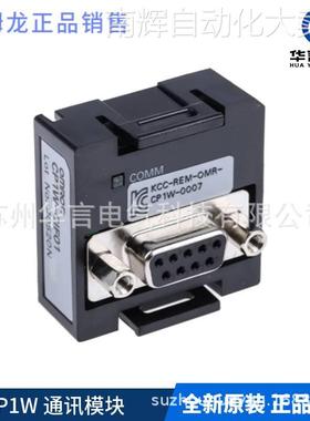 欧姆龙 可编程控制器 RS-232C选项板 CP1W-CIF01 订货号CP1W9007G