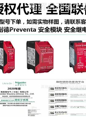 施耐德XPS安全继电器XPSAC5121P XPSBF1132现货