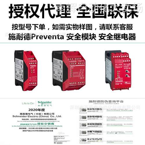 施耐德XPS安全继电器XPSAXE5120P XPSUAF13AP原厂