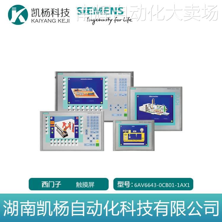 全新西门子6AV6643-0CB01-1AX1 触摸屏模块显示屏触摸面板
