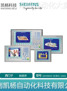 全新西门子6AV6643-0CB01-1AX1 触摸屏模块显示屏触摸面板