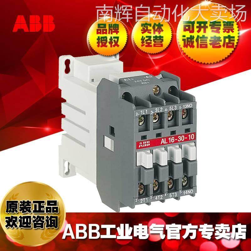 ABB直流线圈接触器AL26-30-10*48V DC/10029737,电子元器件市场,连接器,淘宝优惠券,粉丝福利购,淘宝优惠卷