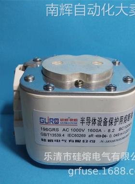 熔断器 GUIRO硅熔快熔196GRS 1000V1600A-8.2