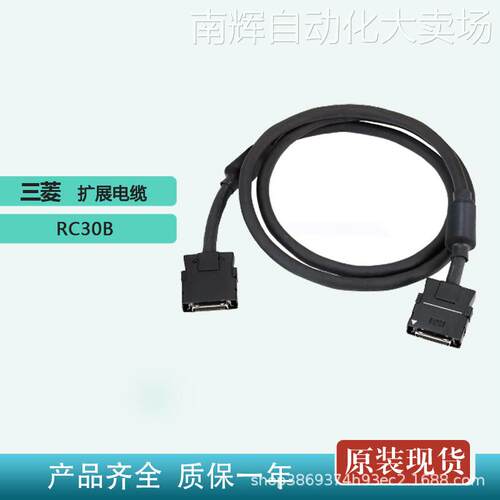三菱电缆线RC30B IQ-R系列扩展电缆 底板通讯线原装正品现货包邮