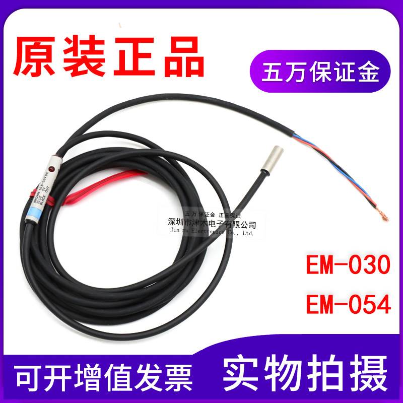 日本接近开关EM-030/EM-054全新原装正品冲冠促销