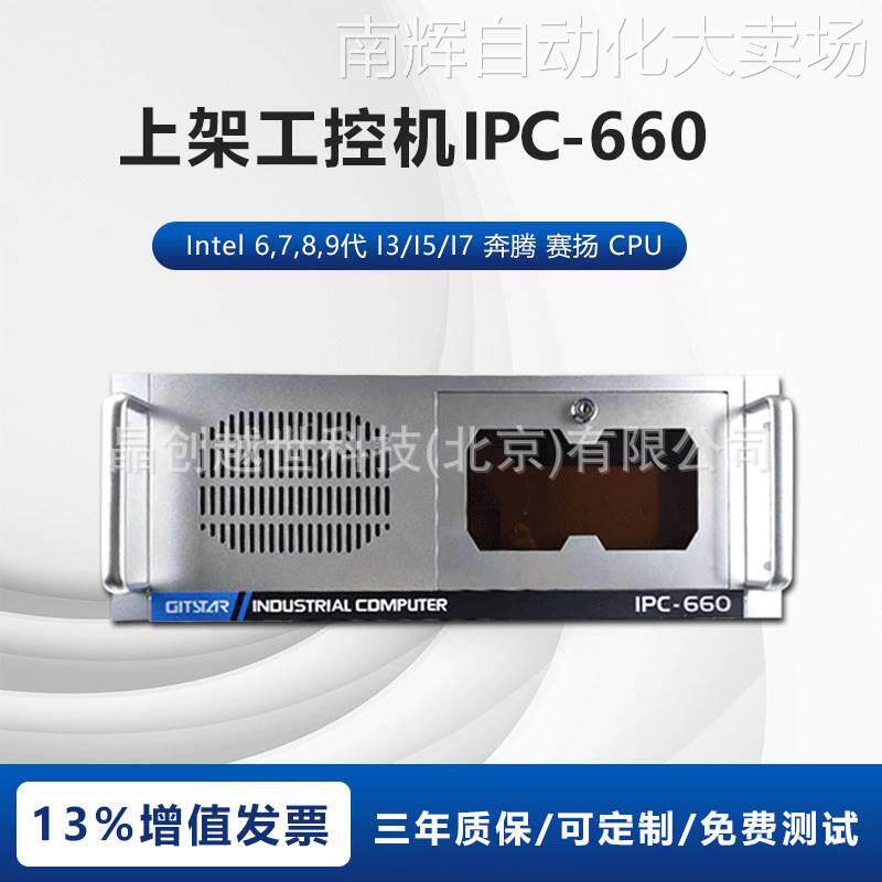 GITSTAR集特 4U工控机一体机IPC-660麒麟Win7/10工业服务器主机
