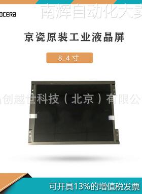 8.4寸 京瓷工业LED液晶屏TCG084SVLQAPNN-AN20 高寿命
