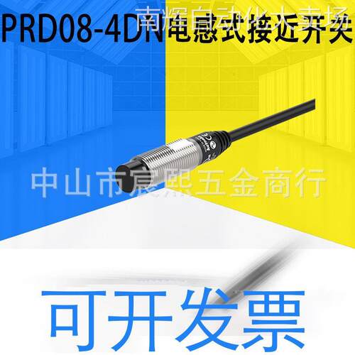 PRD08-4(2)DN/PRD08-2DP/4DP/PRDT08-(2)4DO圆柱形电感式接近开关
