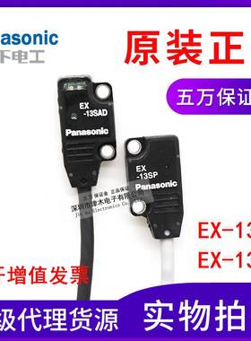 原装松下 EX-13SA/EX-13SB对射型光电传感器开关正面检测NPN输出