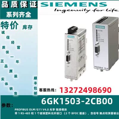 6GK1503-2CB00西门子OLM/G11 V4.0光学链接模块6GK15032CB00正品