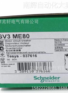 GV3ME80断路器GV3ME80电动机保护56-80A断路器