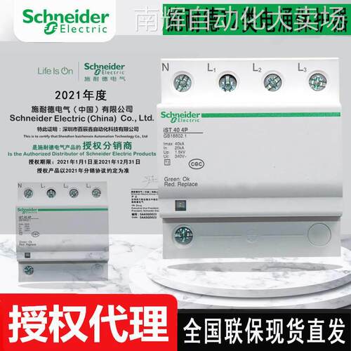 原厂浪涌，IST 40 4P iST 65 4P iST 20 4P 1P 2P 3P 3P+N