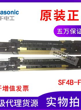 松下Panasonic安全光幕传感器SF4B-F23＜V2＞冲床保护原装正品