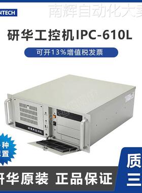 研华工控机IPC-610L工业计算机SIMB-A21工控主板 4U上架机箱
