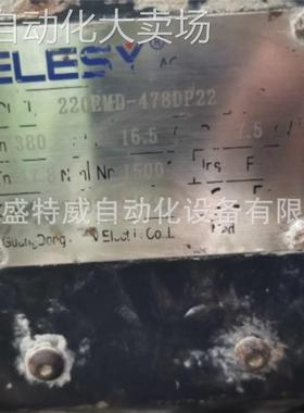 全新原装 220EMD-478DP22 伊莱斯ELESY伺服电机 380V 7.5KW