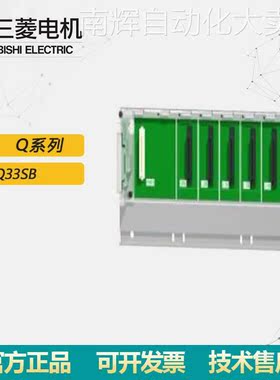 库存全新Mitsubishi/Q系列Q33SB 三菱扩展基板模块原装正品