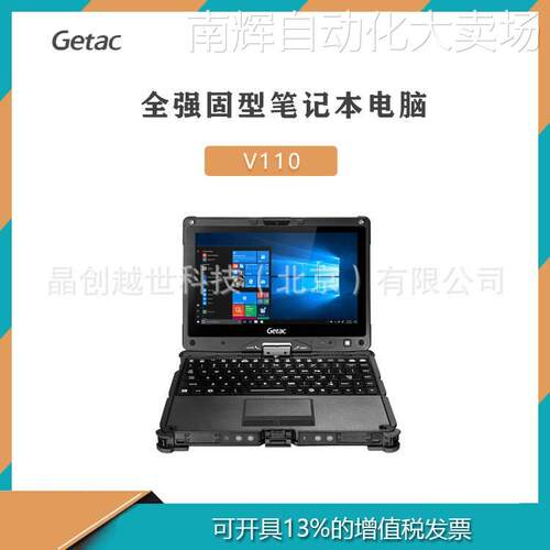 神基GETAC V110可旋转 三防加固笔记本电脑 11.6寸阳光下可读