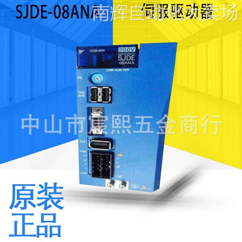 SJDE-08ANA伺服驱动器全新原装正品质保一年拍前询客服议价
