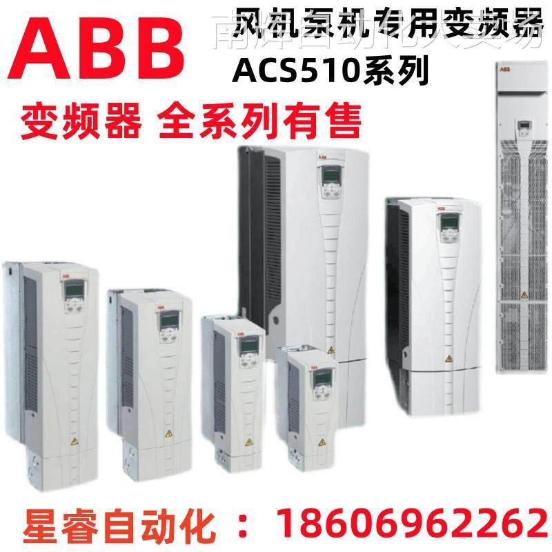 ACS510-01-072A-4 ABB变频器ACS510系列 37KW 3ABD00015753-D议价