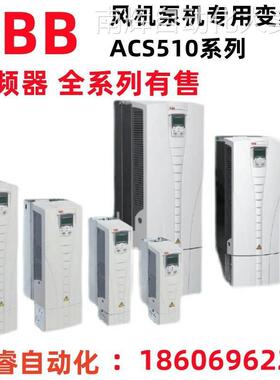 ACS510-01-290A-4 ABB变频器ACS510系列160KW 3ABD00027042-D议价