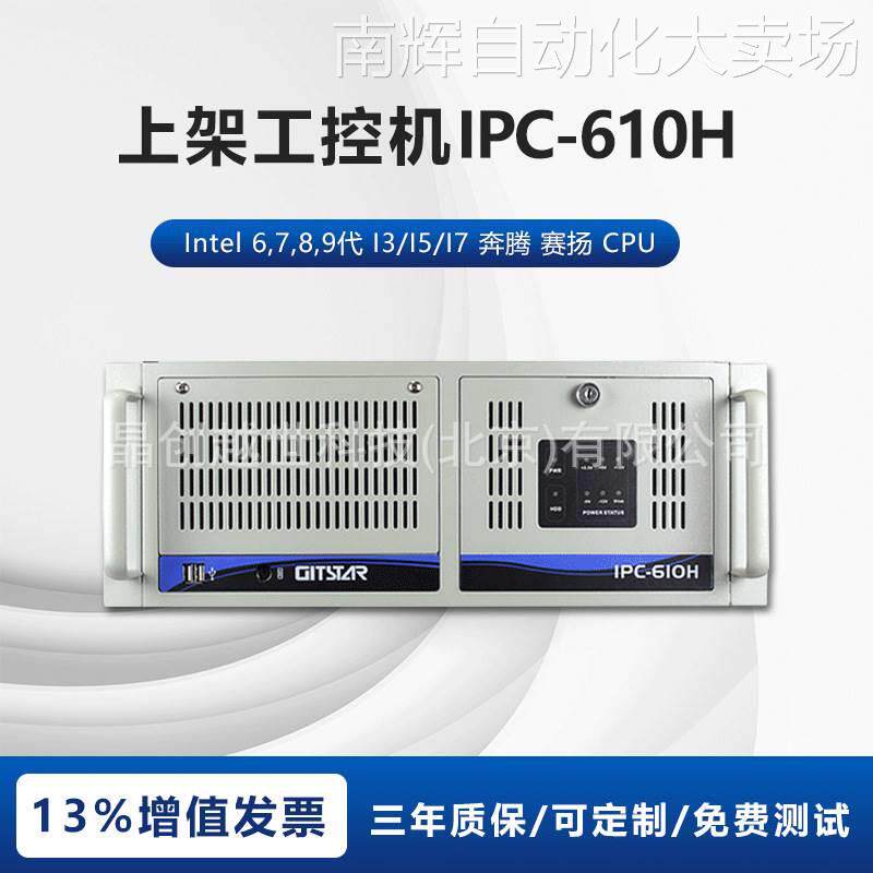 GITSTAR集特IPC-610H工控机麒麟win7/10工业服务器工业电脑可定