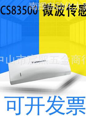 全新原装NACS83500微波传感器 自动门感应器 探头雷达 详情询客服