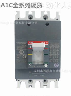 A1C全系列ABB塑壳断路器，A1C125 TMF100/1000 FF 3P现货