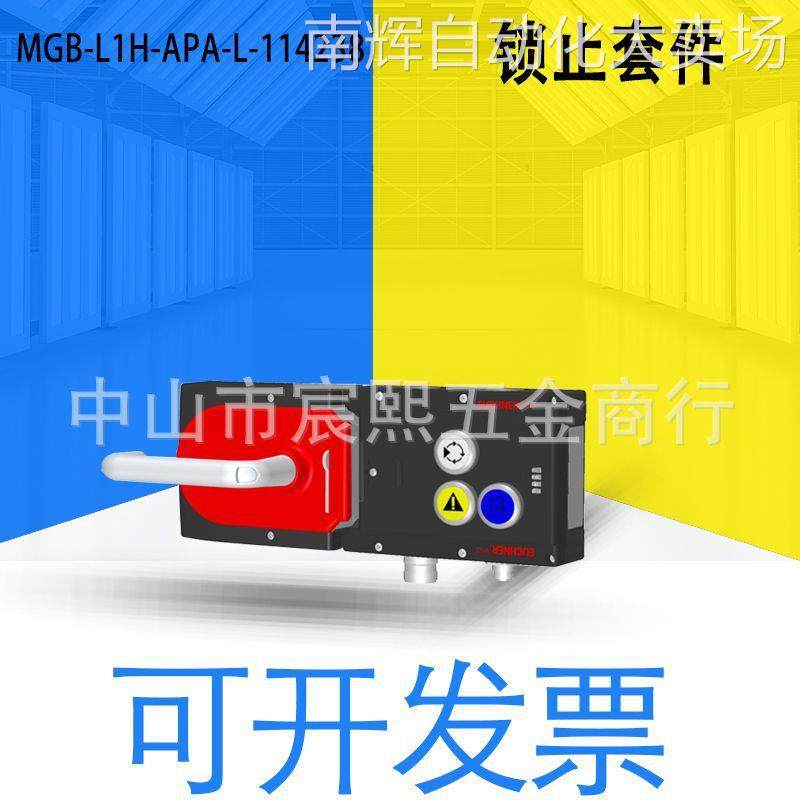 全新原装安士能MGB-L1H-APA-L-114238锁止套件 弹簧力锁止3个按钮