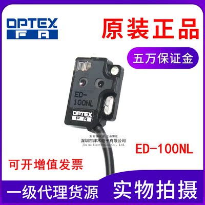 全新原装正品OPTEX奥普士ED-100NL超薄型光电传感器 常开反射型