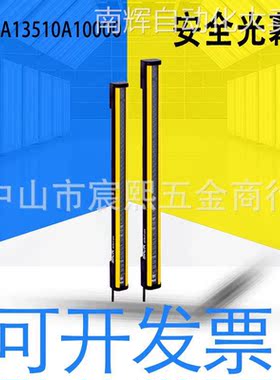 全新原装C4C-EA/SA13510A10000安全光栅接收发射 1211481/1211480