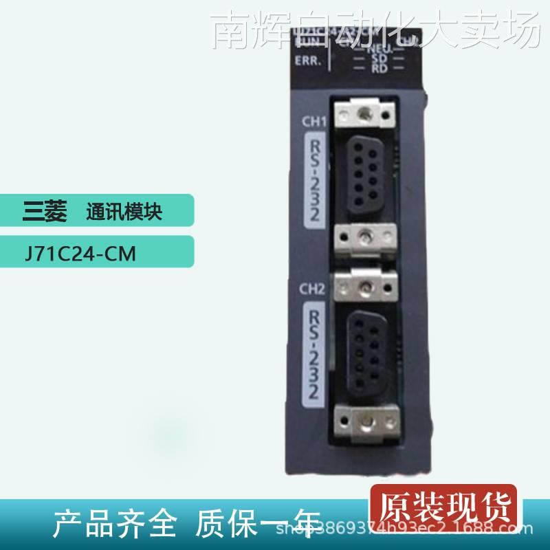 LJ71C24-CM三菱可编程控制器L系列模块 Mitsubishi/通讯PLC模块