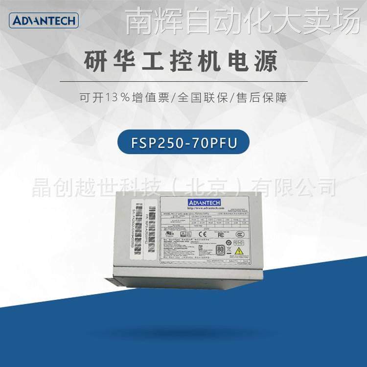 研华工控机电源FSP250-70PFU 250W工控机电源 ATX电源报价,电子元器件市场,连接器,淘宝优惠券,粉丝福利购,淘宝优惠卷