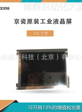 12.1寸京瓷液晶屏TCG121SVLPAAFA-AA20 京瓷液晶屏商