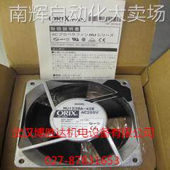 MU1428S-11-F2 原装日本东方ORIX铝框散热风扇 100V 12W 14CM