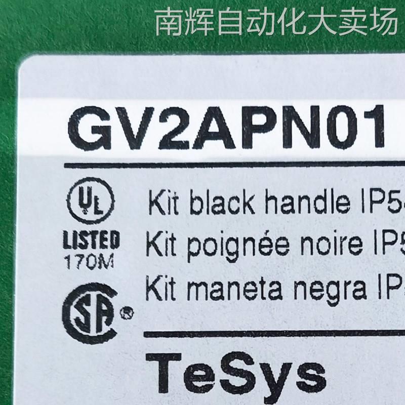 GV2APN01手柄延伸旋转手柄GV2APN01微型小型断路器附件