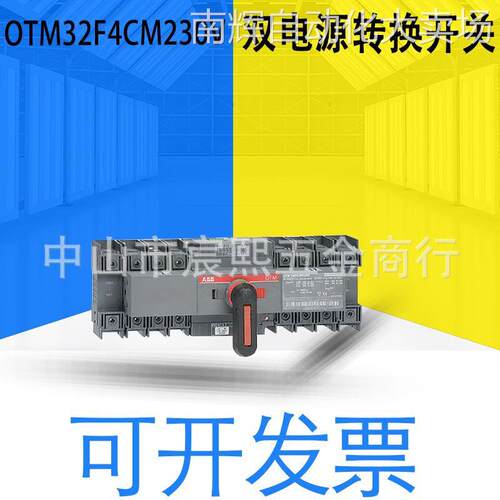 全新ABB原装精巧系列 OTM32F4CM230V 双电源自动转换开关体积较小