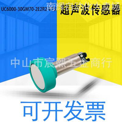 全新原装UC6000-30GM70-2E2R2-V15超声波传感器PNP常开货号238378