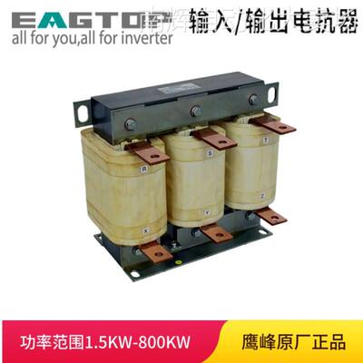 EAGTOP 鹰峰 220KW 490A 输入电抗器 400V级 ACL-0490-EISH-E28UC