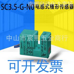 3.5mm槽宽70132958 槽型传感器常闭 N0电感式 全新原装 德国SC3.5