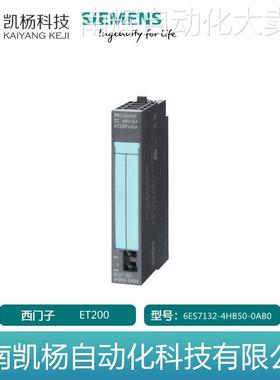 原装全新西门子 6ES7132-4HB50-0AB0 电子模块用于ET 200S 包邮