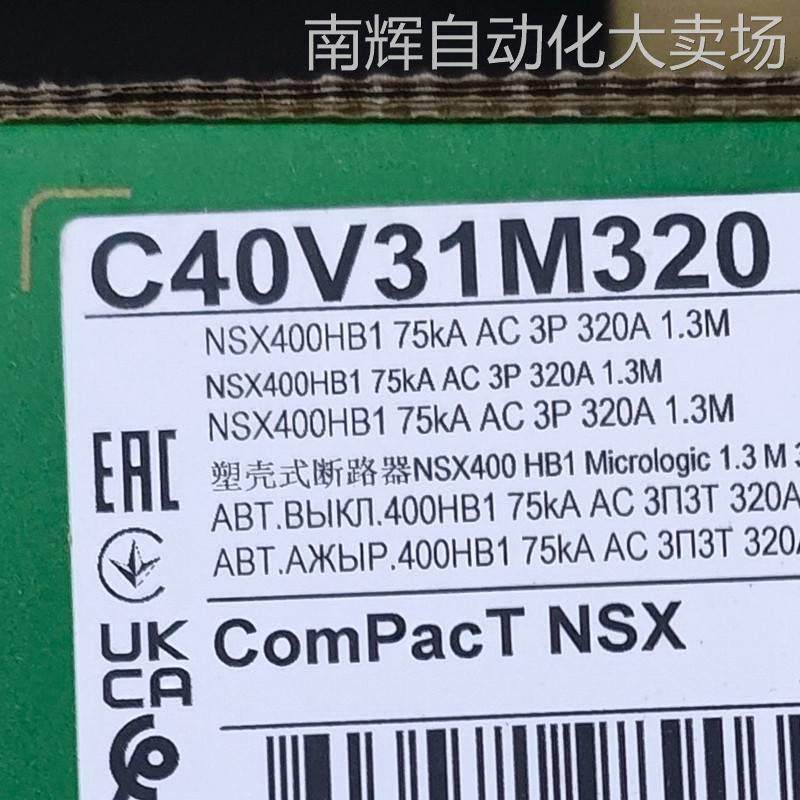 C40V31M320塑壳断路器NSX400HB1 75kA AC 3P3D 320A 1.3M断路器
