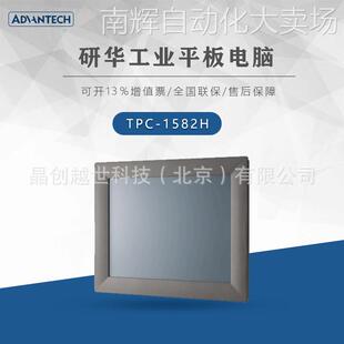 1782H_TPC 1582H_TPC 1881WP TPC 研华工业平板电脑报价_